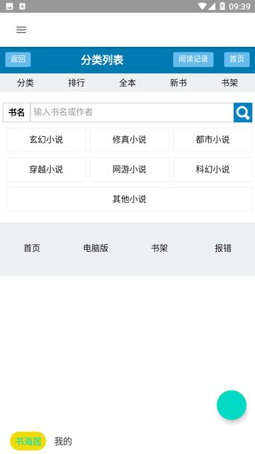 书海居 V1.1.8截图2