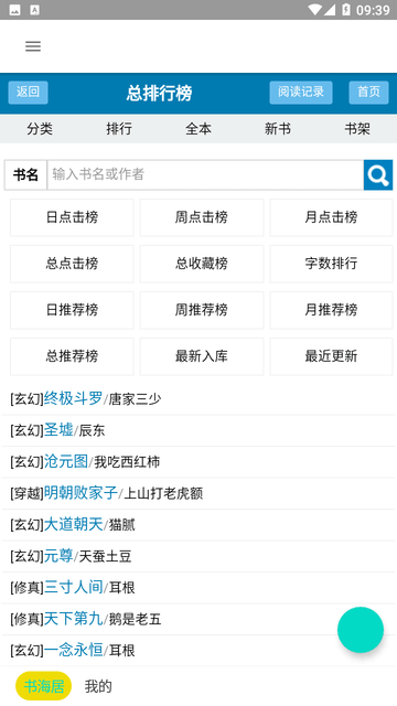 书海居 V1.1.8截图3