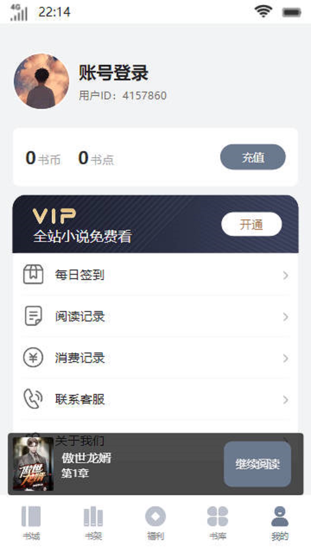 临渊书楼 V1.0截图1