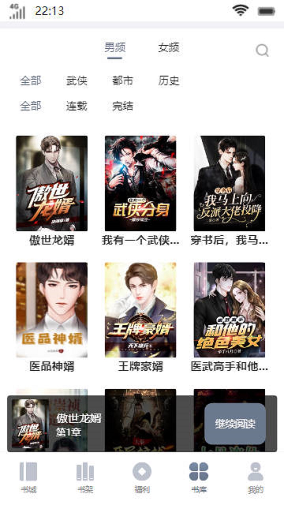 临渊书楼 V1.0截图3