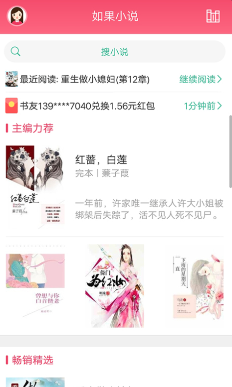如果小说 V1.0截图2