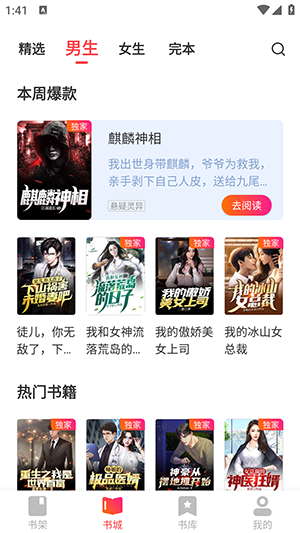 书友小说 V1.2.2截图3