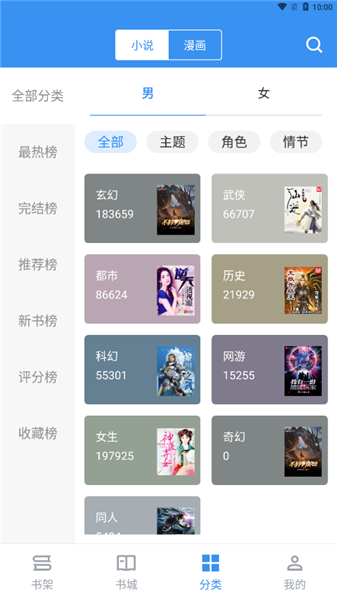 宝书免费阅读小说 V2.6.5截图1