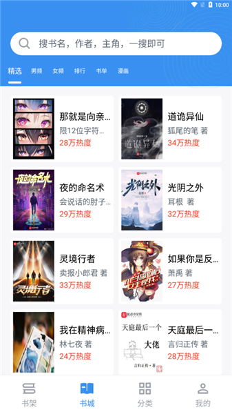 宝书免费阅读小说 V2.6.5截图2