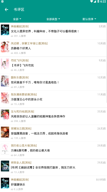 奇艺小说 V2.1.0截图1