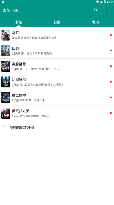 奇艺小说 V2.1.0截图2