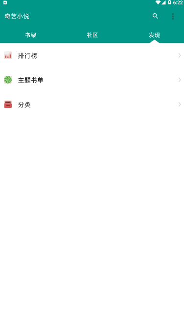 奇艺小说 V2.1.0截图3