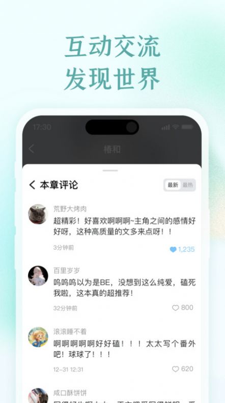 椿和小说 V1.0.0截图1