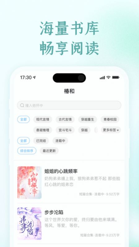 椿和小说 V1.0.0截图3