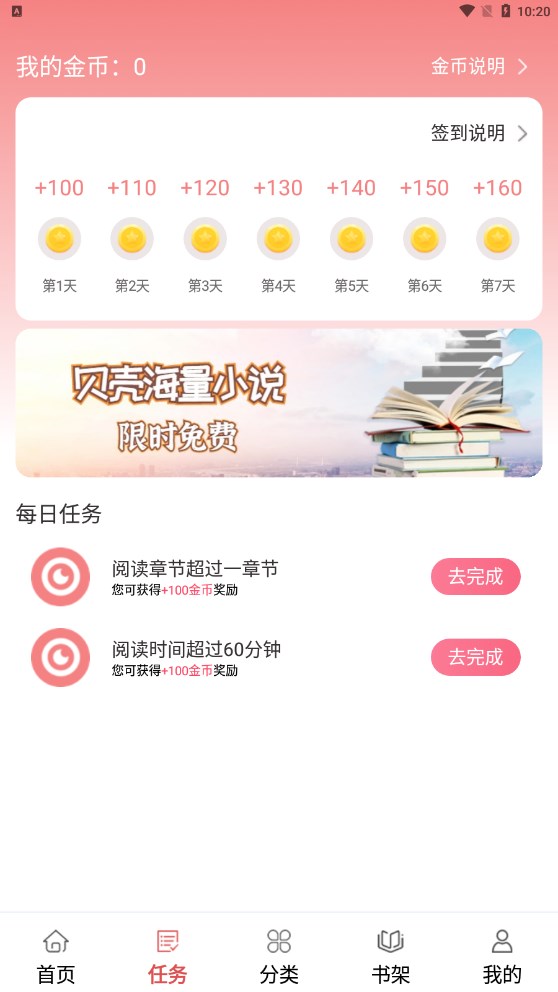 贝壳免费小说 V1.0.0截图1