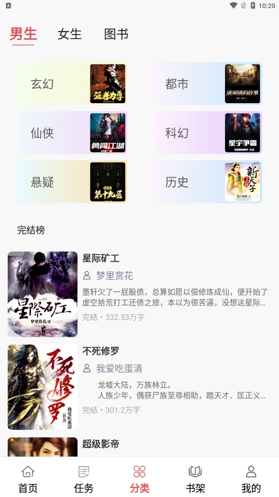 贝壳免费小说 V1.0.0截图2