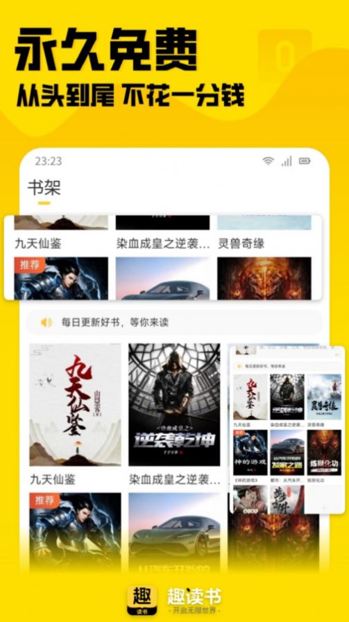 趣读书免费小说 V3.1.0截图1