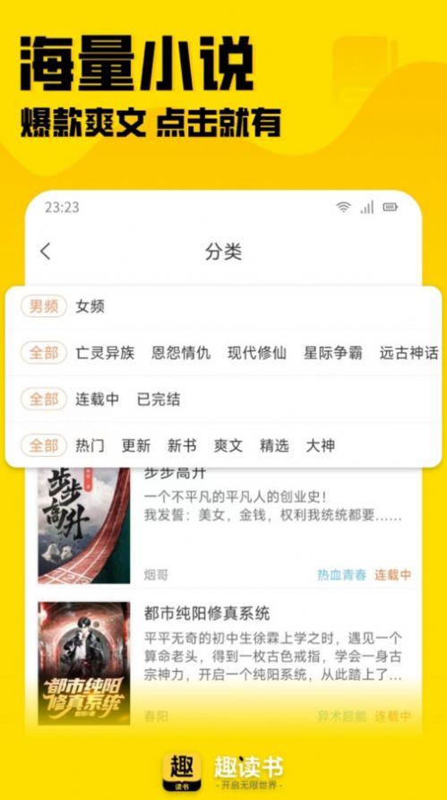 趣读书免费小说 V3.1.0截图2