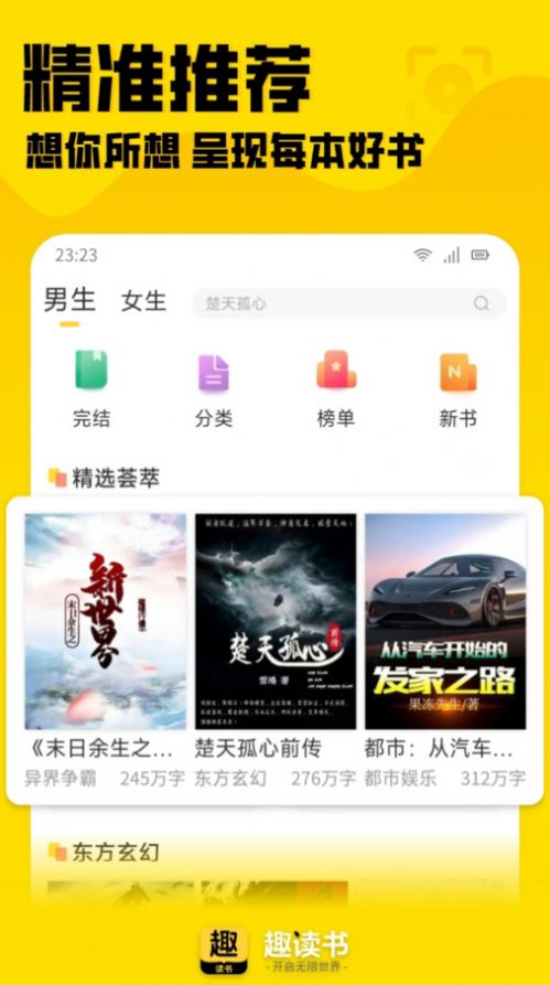 趣读书免费小说 V3.1.0截图3
