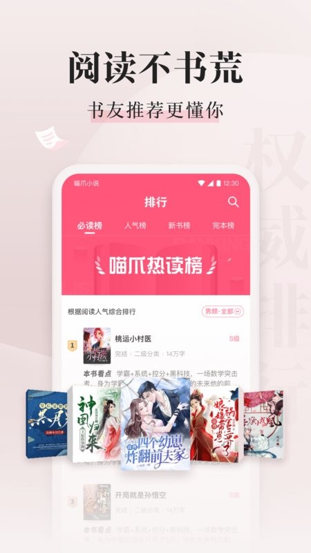喵爪小说app V1.0.0截图3
