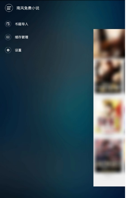 南风免费小说app V1.1.0截图1