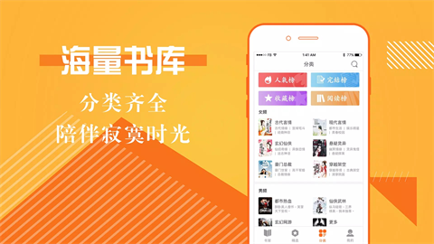 趣多多小说阅读器 V1.6.1截图1