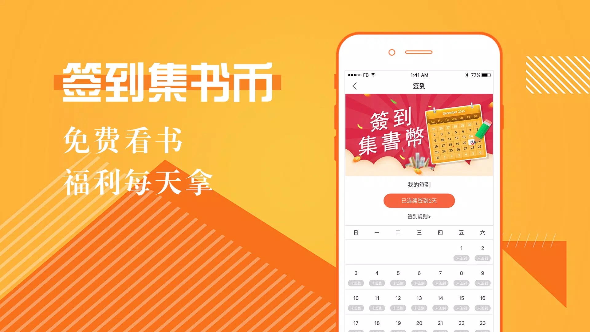 趣多多小说阅读器 V1.6.1截图2