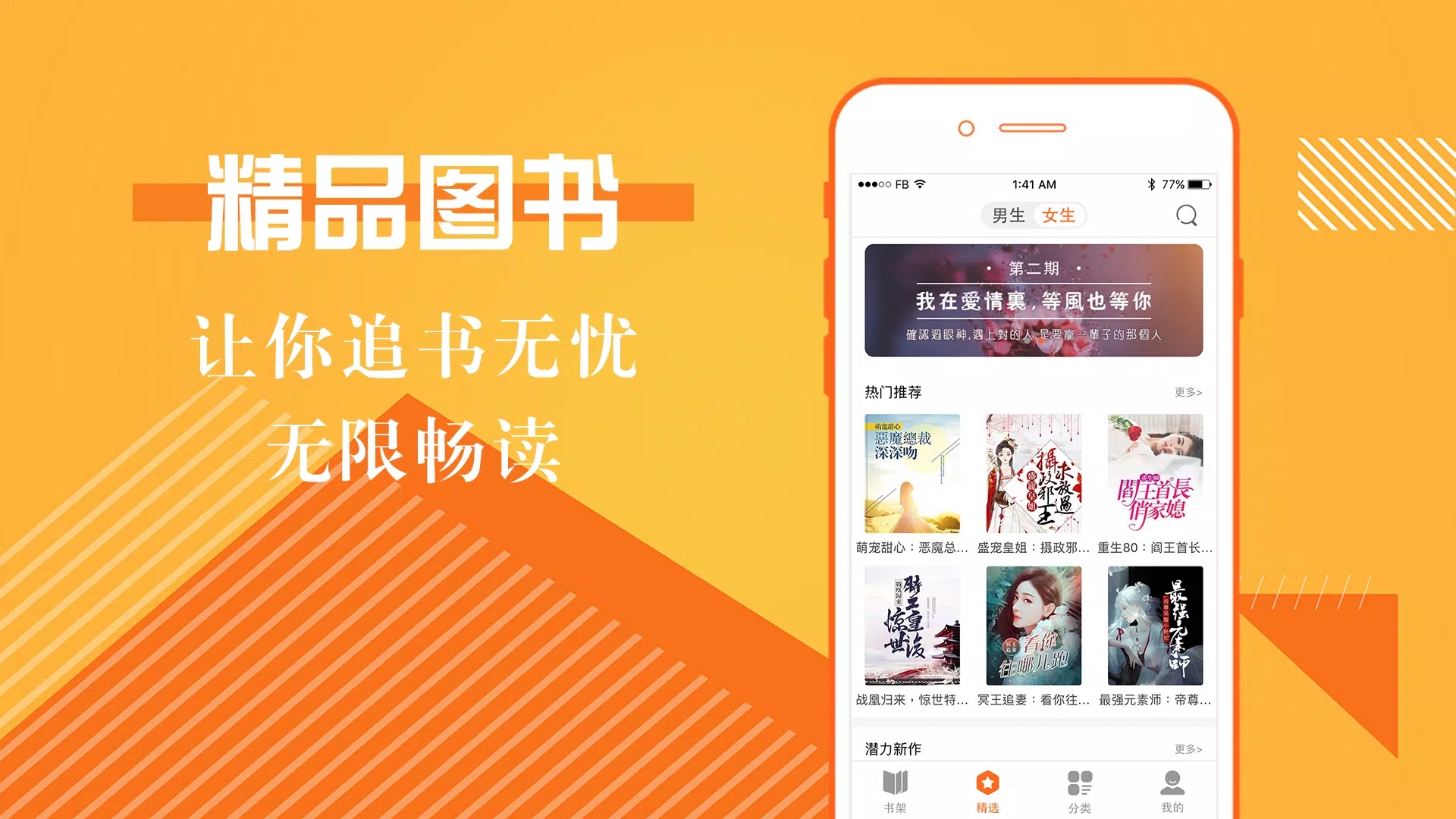 趣多多小说阅读器 V1.6.1截图3