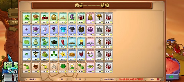 植物大战僵尸融合版3.3.1 V3.3.1截图1