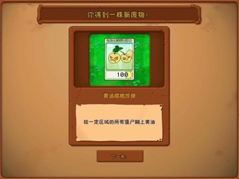 植物大战僵尸废物版2.2最新版 V1.2截图2