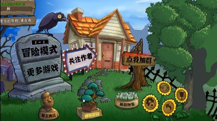 pvz疯狂多元宇宙2.0手机版 V1.0.1截图1