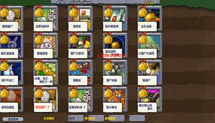 pvz疯狂多元宇宙2.0手机版 V1.0.1截图2