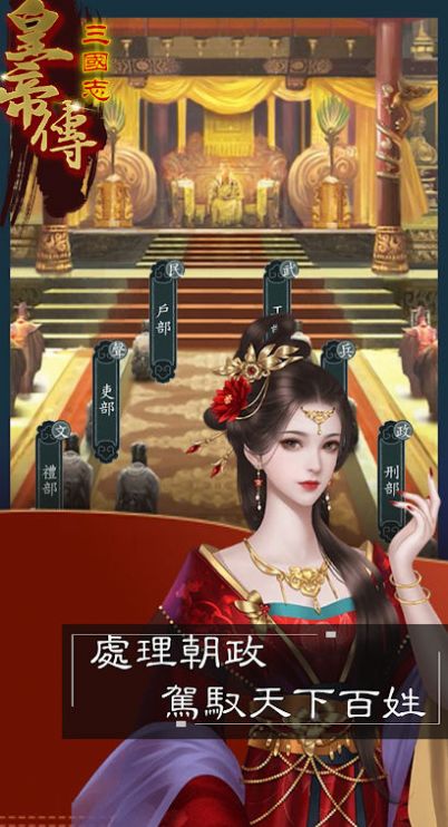 三国志皇帝传 V1.0.11截图2