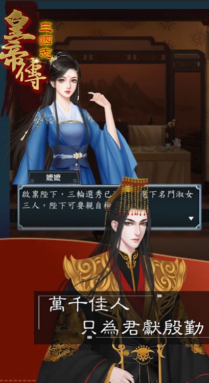 三国志皇帝传 V1.0.11截图3