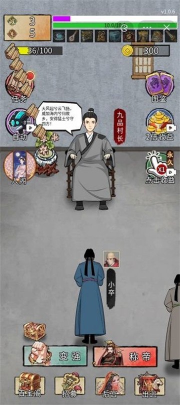 重生干皇帝 V1.0截图1