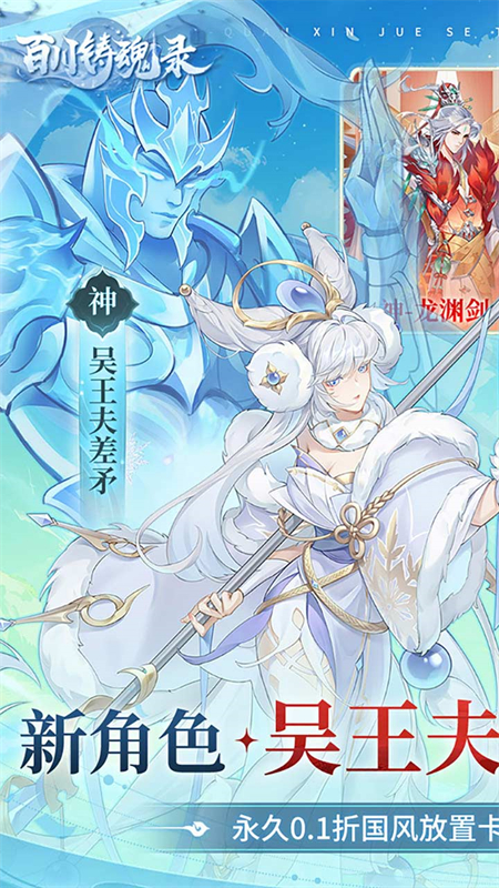 百川铸魂录0.1折代金版 V1.0截图2