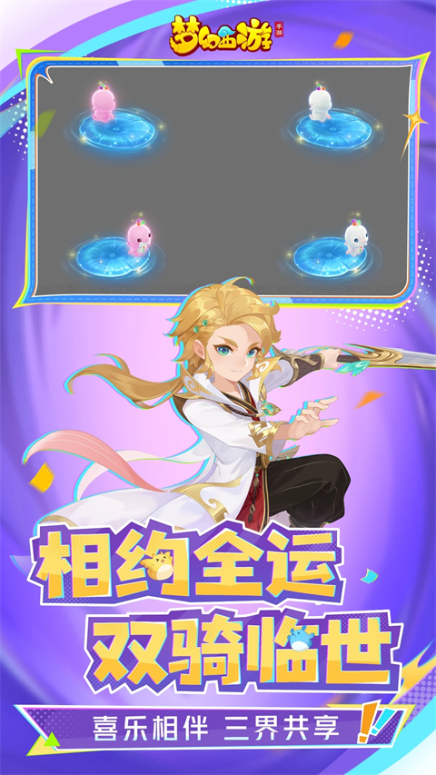 梦幻西游互通版 V1.524.0截图1