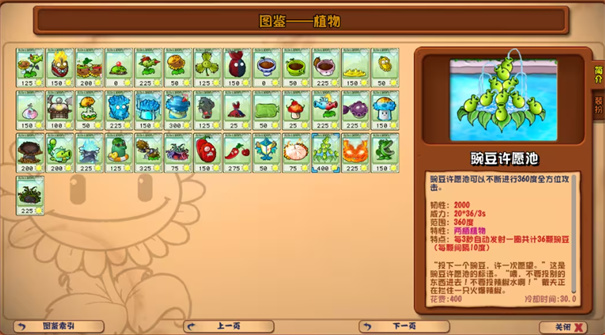 植物大战僵尸杂交版3.14 V3.14截图1