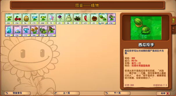 植物大战僵尸杂交版3.14 V3.14截图2