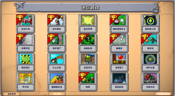 植物大战僵尸杂交版3.14 V3.14截图3