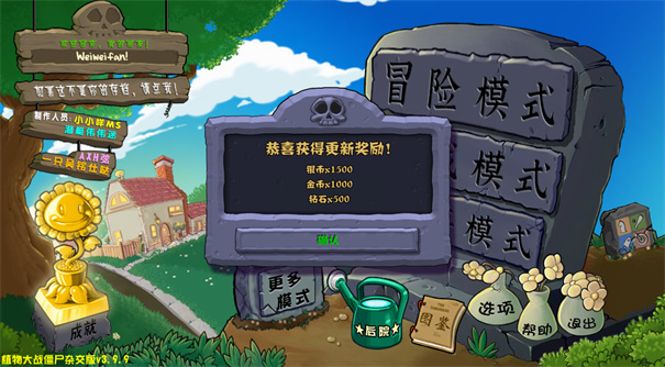 植物大战僵尸杂交版3.14 V3.14截图4