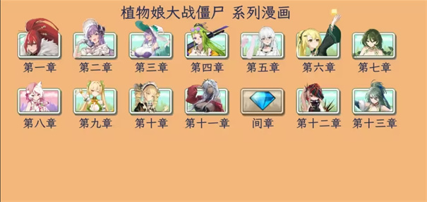 植物娘大战僵尸庄不纯最新版本 V0.7.8截图1