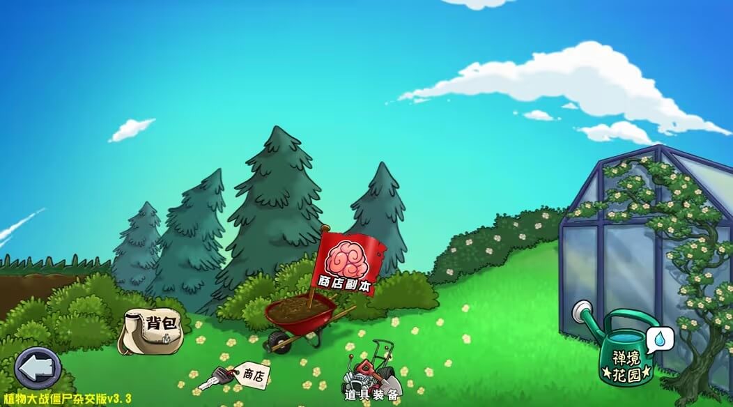 植物大战僵尸杂交版手机版 V3.13截图4