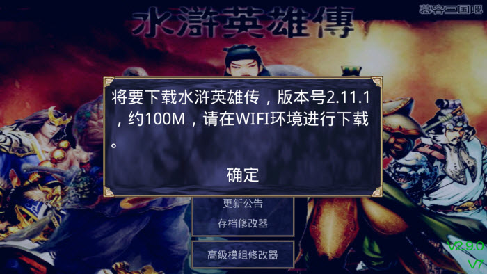 水浒英雄传单机版 V2.11.1截图2