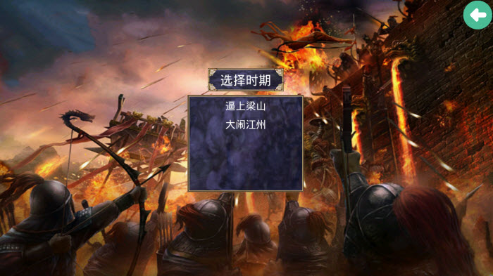水浒英雄传单机版 V2.11.1截图4