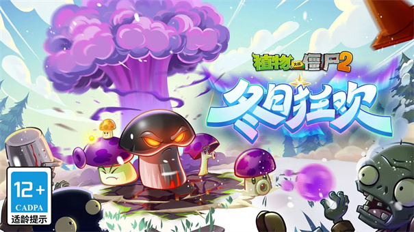 植物大战僵尸2迷宫拓展版 V1.5.1截图1