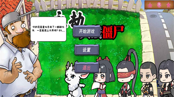 植物大战僵尸永劫无间手机版 V0.5截图1