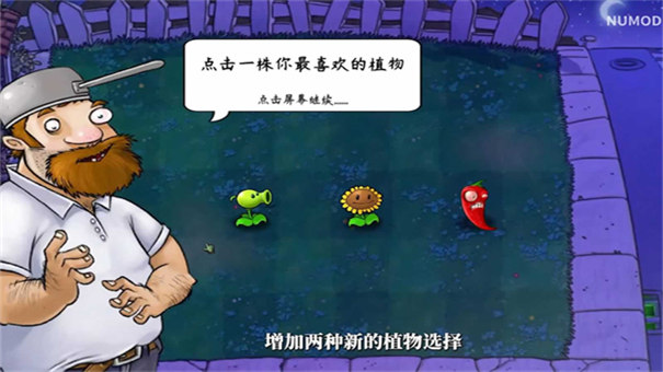 植物大战僵尸技能版2.0 V2.0截图2