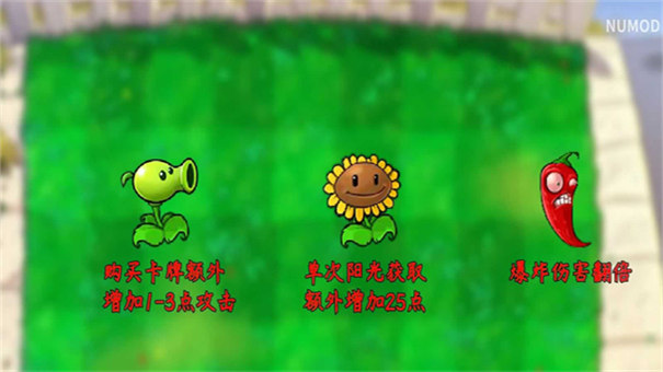 植物大战僵尸技能版2.0 V2.0截图4