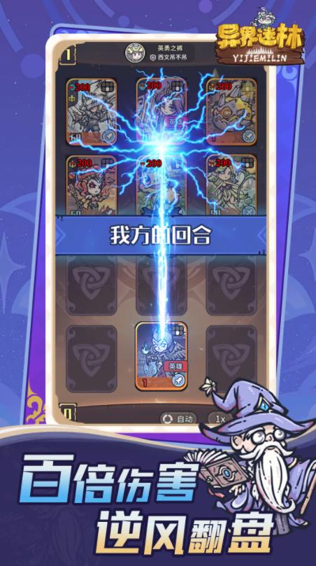 异界迷林 V1.0.6截图5