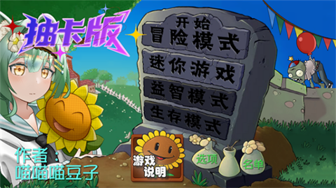 植物大战僵尸抽卡重置版手机版 V0.17截图1