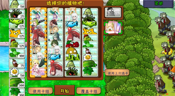 植物大战僵尸娘化版0.6.12 V0.7.1截图3
