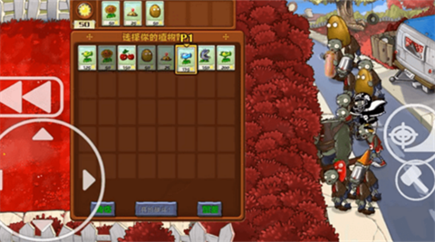 植物大战僵尸血红版手机版 V1.9截图2