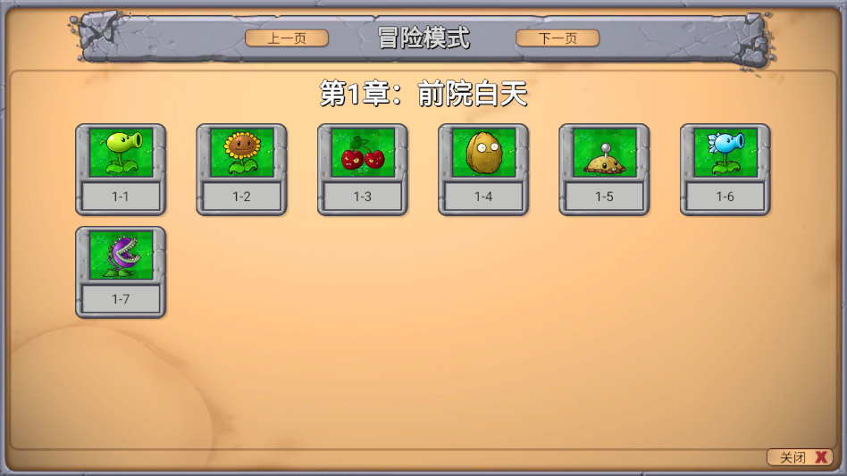 PvZ新指导0.272 V0.272截图1