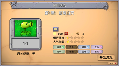 PvZ新指导0.272 V0.272截图2
